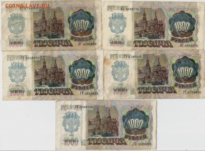 1000 р 1991 и 1992 г + 1 бонус - 15 шт - 1.11 22:00:00 мск - 0004