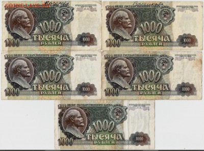 1000 р 1991 и 1992 г + 1 бонус - 15 шт - 1.11 22:00:00 мск - 0003