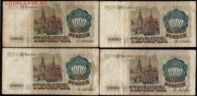 1000 р 1991 и 1992 г + 1 бонус - 15 шт - 1.11 22:00:00 мск - 0001
