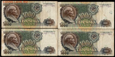 1000 р 1991 и 1992 г + 1 бонус - 15 шт - 1.11 22:00:00 мск - 0002