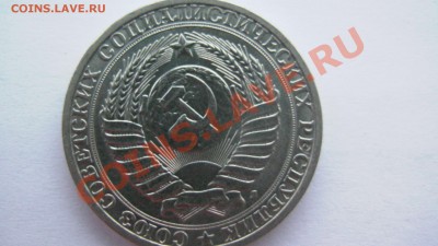 СССР 1 рубль 1991Л года ИЗ МЕШКА ИЗ КОЛЛЕКЦИИ до 19.03.11 - GSC_1022.JPG