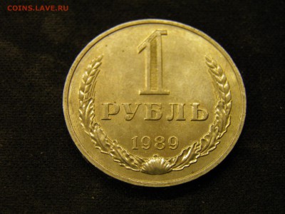 1 рубль 1989г до 03.11.17 в 22.00 по Москве - PA280243.JPG