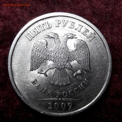 5 рублей 2009 года спдм магнитные - 20171029_183559