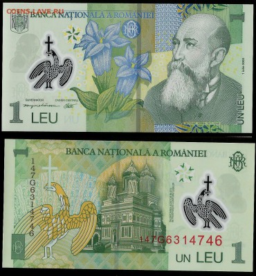 1 лея Румынии полимер пресс - 1.11 22:00мск - Румын_60