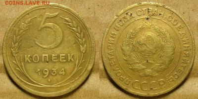 5 копеек 1927, 1929, 1934 гг. Оценка! - 20171027_231359
