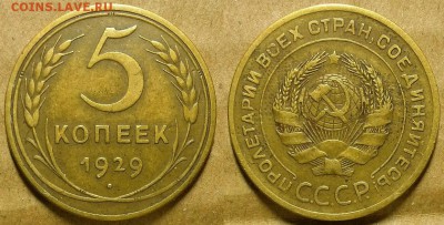 5 копеек 1927, 1929, 1934 гг. Оценка! - 20171027_231303