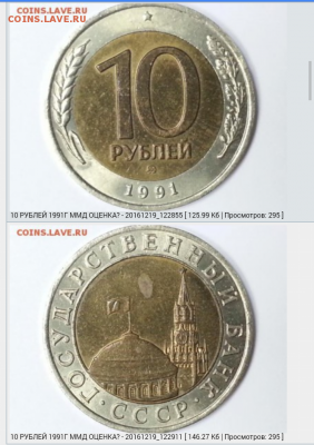 RRR 10 рублей 1991 ММД RRR  до 3.11.17 в 22:00 - Screenshot_2017-10-29-19-07-56-1[1]