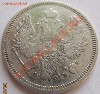 20 копеек 1849, 1855, 1856 до 16.02.2011 22.00 МСК - 20Рє1856.1