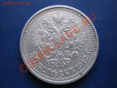 50 копеек 1912г.  ( ЭБ ) - 29.3