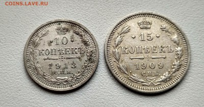 РОССИЯ,10 копеек 1913г+15 копеек 1909г(ВС и ЭБ)!до31.10.2017 - 1 октября фото монет 056