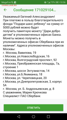 25 рублей 2017 Дари добро детям! Тираж всего 50.000 шт - Screenshot_20171029-105621