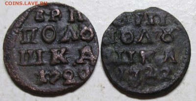 Полушки Петра I--1720 и 1722г?--оценка. - IMG_0659.JPG