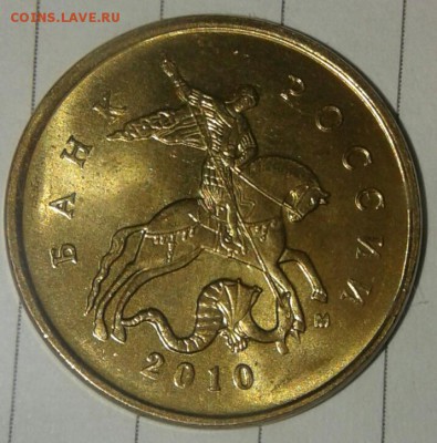 =Редкая=10 копеек 2010м шт.Б1 по А.С  до.01.11.17 - 20171022_153807-1