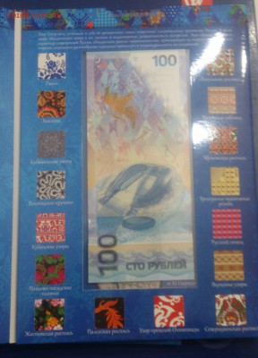 25 рублей Сочи + купюра в альбоме до 1.11.17г. - DSC_1679~2~2