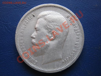 50 копеек 1912г.  ( ЭБ ) - 29.1