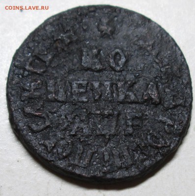 1 копейка 1705г?--оценка. - IMG_0689.JPG
