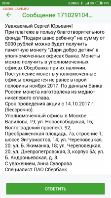 25 рублей 2017 Дари добро детям! Тираж всего 50.000 шт - Screenshot_2017-10-29-20-38-34-360_ru.sberbankmobile