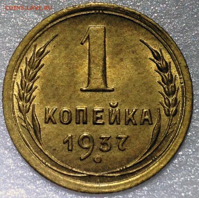 1 копейка 1937 (5 разновидностей) - до 02.11.17 22-00 - 2017-10-29 20-45-21.JPG