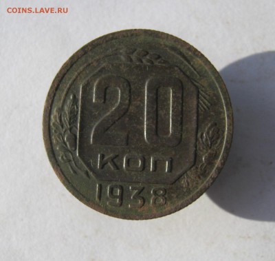 20 коп. 1938 г. до 1.11 в 22-00 - IMG_9446.JPG