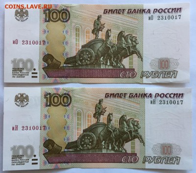 100р. мод. 2004г._ 3 пары_- разные литеры, одинаковый номер - IMG_0144.JPG