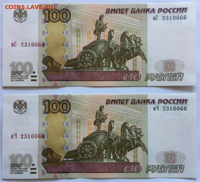 100р. мод. 2004г._ 3 пары_- разные литеры, одинаковый номер - IMG_0139.JPG