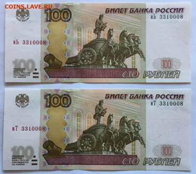 100р. мод. 2004г._ 3 пары_- разные литеры, одинаковый номер - IMG_0131.JPG