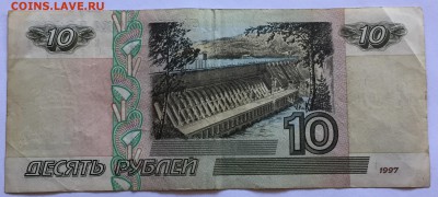 10р. х11, 1997г. модификация 2001г., из оборота - IMG_0175.JPG