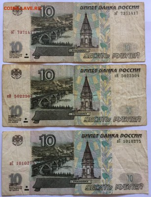 10р. х11, 1997г. модификация 2001г., из оборота - IMG_0162.JPG