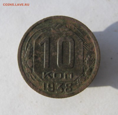 10 коп. 1938 г. до 1.11 в 22-00 - IMG_9459.JPG