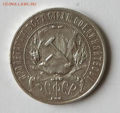 Рубль 1921 год. - 998