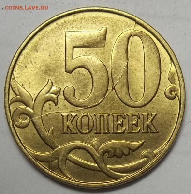10 к. 14 м,50 к. 13 м. и 15 м+ бон-полн. расколы до 02.11.17 - 100_6903.JPG