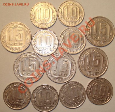 10,15,20 коп. 1955-57 г.г. (20 шт.), 15.03.11 в 20-00 МСК - 10,15 копеек