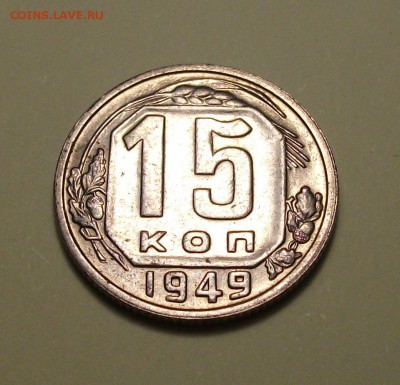 15 окп. 1949г. штемпельная UNC - с 200р. до 2 нояб. в 22:00 - DSCF5059.JPG