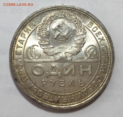 1 Рубль 1924 с 200 рублей до 01.11.2017 в 22-00 - IMG_0842.JPG