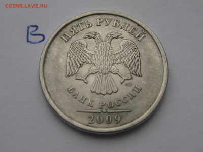 5 рублей 2009 спмд шт Н-5.23В по АС до 22-00 01.11.2017 - IMG_1200.JPG