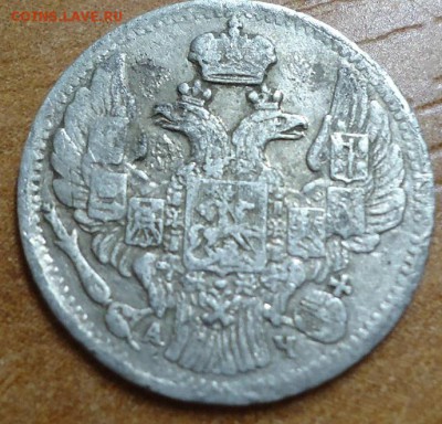 5 копеек 1843 г спб ач - DSC02187.JPG
