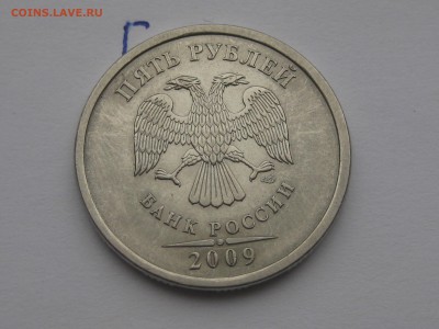 5 рублей 2009 спмд шт Н-5.24Г по АС до 22-00 01.11.2017 - IMG_1183.JPG