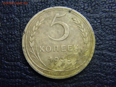 5 копеек 1935 Н  до 31.10 в 21.30 по Москве - Изображение 3259