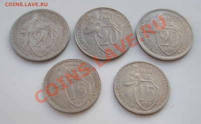 15 и  20 копеек 1931 - 1933 г.г. в блеске кладовые - р 057