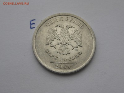 1 рубль 2009 спмд шт Н-3.23Е по АС до 22-00 01.11.2017 - IMG_1197.JPG