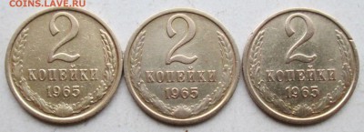 2коп 1965г--3штуки     31окт 22-00мск - IMG_0652.JPG