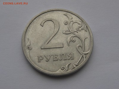 2 рубля 2013 спмд штемпель 4.22 по АС до 22-00 01.11.17 - IMG_1209.JPG