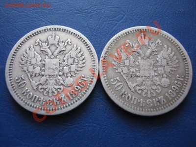 50 копеек 1896 г. ( * ) ~~~ 2 штуки. - 31.3