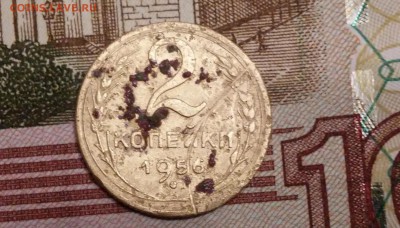 2 копейки 1956г - 20171029_212824