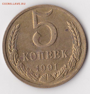 22:00 - 5 коп. 1991м, шт. 5-61.3 М-2