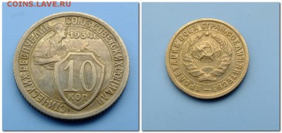 1 копейка 1941 года и 10 копеек 1934 года - шт.1.1