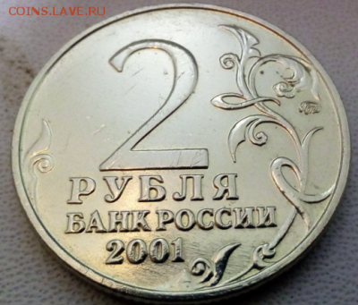2 рубля 2001 г. 40 лет полета в космос, ММД. до 31.10. - Screenshot_42