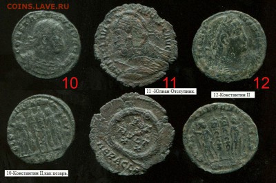 Рим. 3 монеты IV века н.э. до 3 ноября 2017 22-00 - Рим+