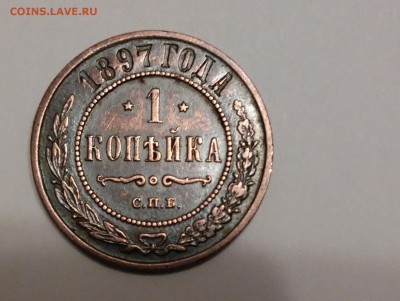 1 копейка 1897г - 20171006_033403[1]