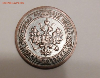 1 копейка 1897г - 20171006_033455[1]